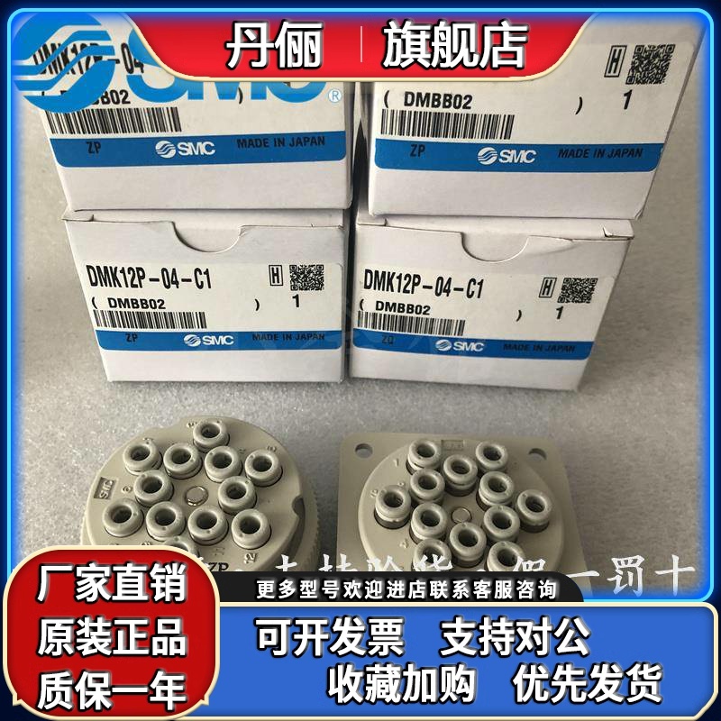DMK12P-04/DMK12S-04-C1/C2日本SMC多管对插接头全新原装正品现货