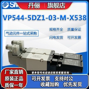 03F X538 VP544R 03A SMC型电磁阀VP544 5TZ1 5DZ1