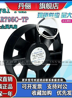 全新原装正品Royal Fan UTAR795C-TP 15038 200V 15cm全金属风扇