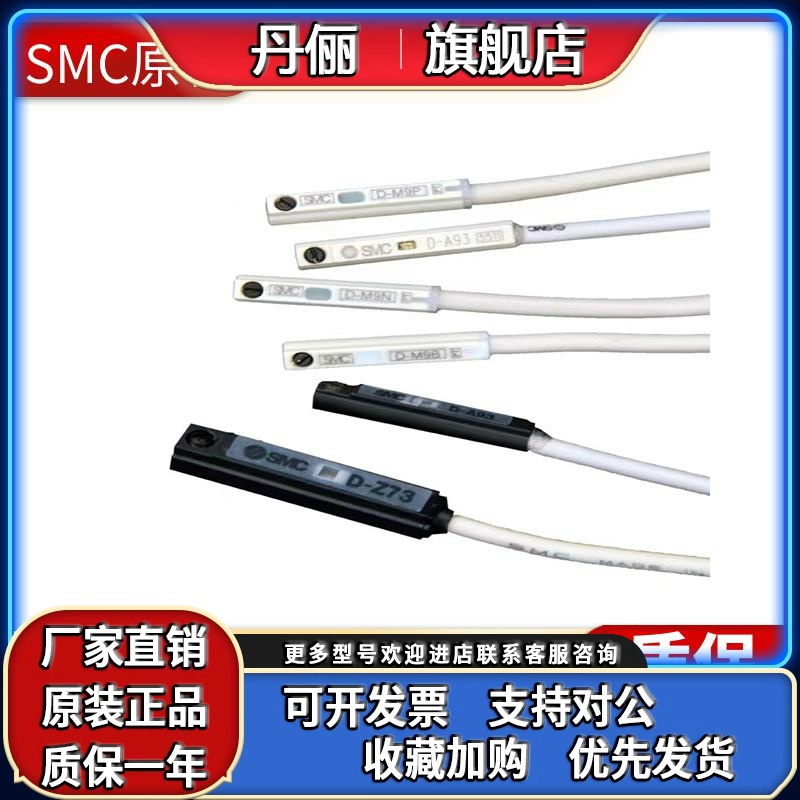 全新SMC原装磁性开关D-M9B/D-M9BL/D-M9BV/D-M9BVL/D-M9P/DM9PL