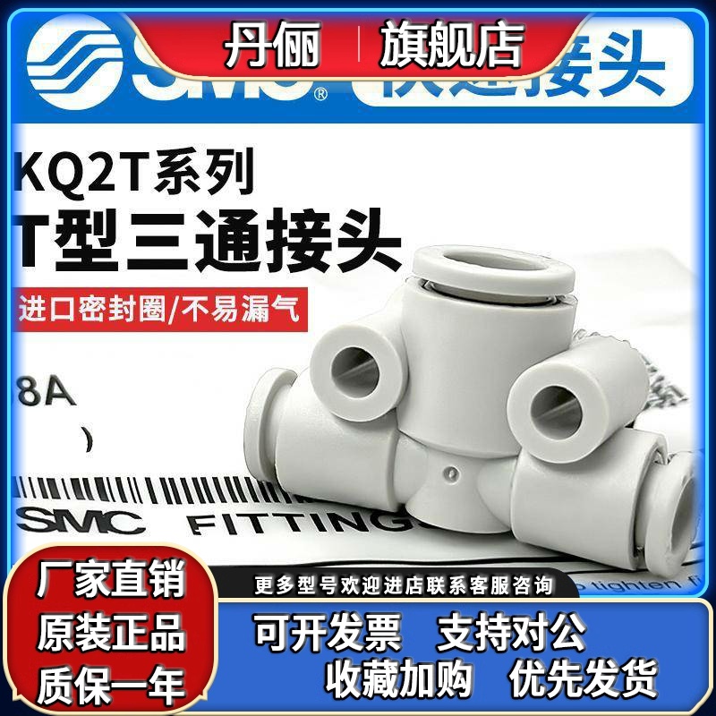 SMC原装KQ2T三通气管快速接头变径T型快插4/6/8/10/12mm软管接头