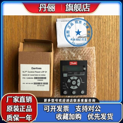 价格极低 全新原装 丹佛斯FC360变频器面板 LCP21 货号132B0254