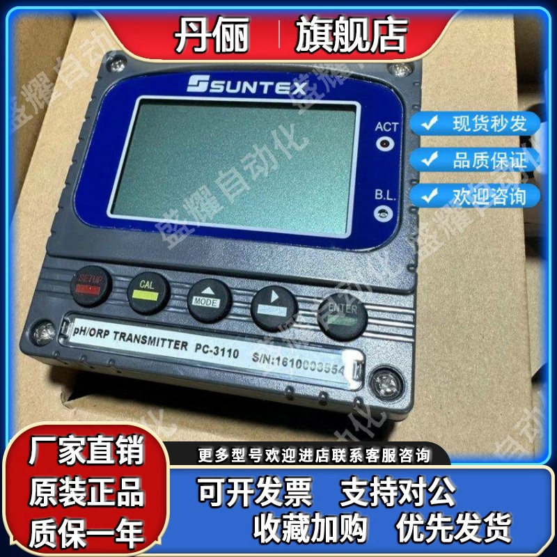 SUNTEX上泰PC3310/3110/3100RS工业酸碱度变送控制器在线pH/ORP计