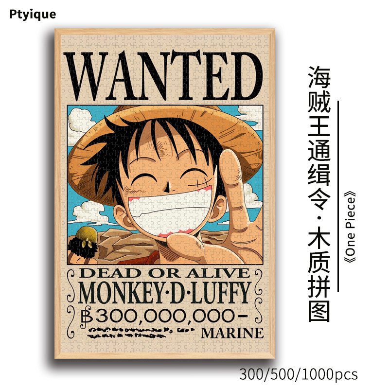 海贼王拼图通缉令1000/300/500片路飞索隆木质益智动漫减压礼物