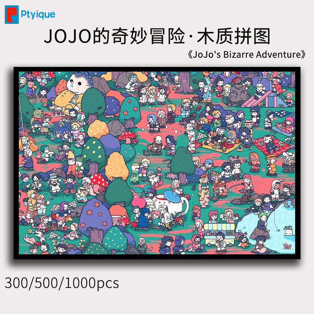 JOJO的奇妙冒险拼图1000/500/300片动漫木质减压益智定制挂画礼物