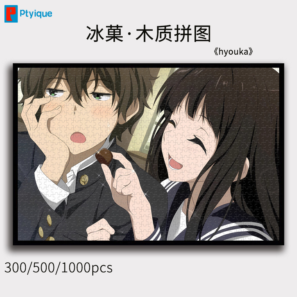 动漫冰菓拼图木质1000片
