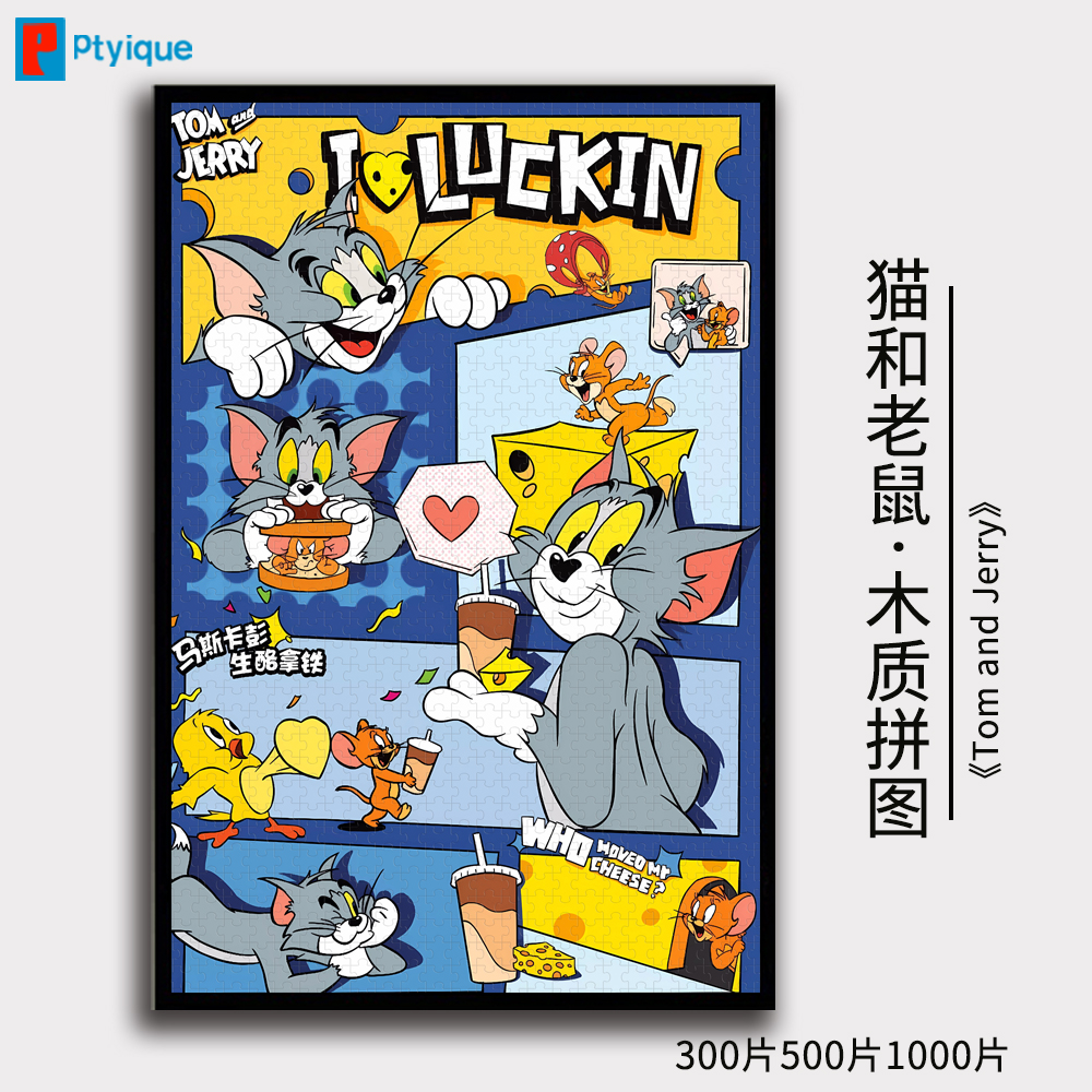 猫和老鼠拼图1000/500/300片汤姆与杰瑞卡通动漫木质减压益智玩具
