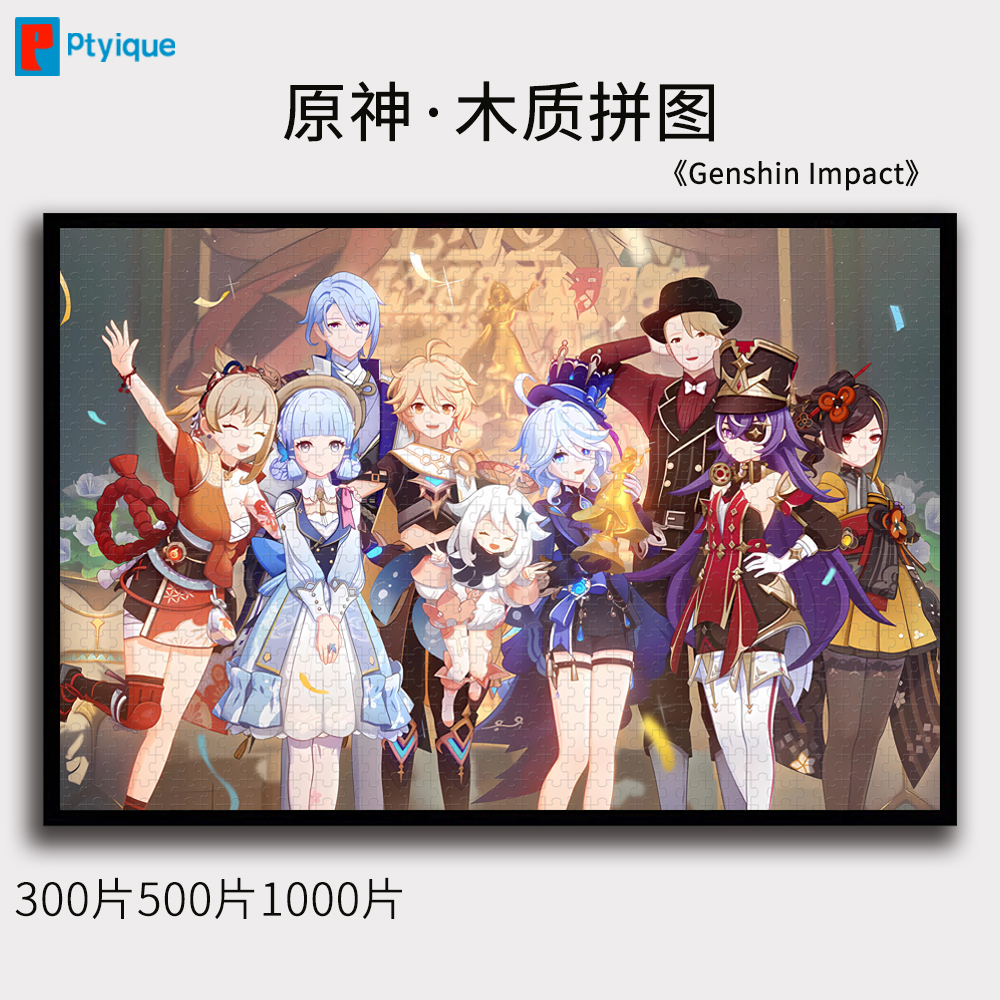 原神拼图1000片木质游戏
