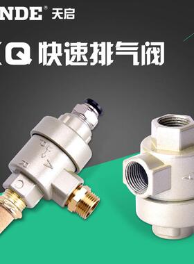 XQ0系快速排气阀/气列缸排气阀XQ12057060XQ171000 XQ 171500 放