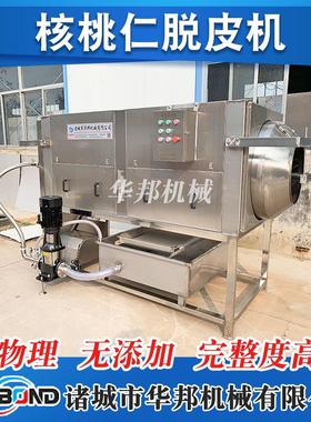 核桃仁料机加工脱皮机 核桃仁去皮饮 设物180理坚果仁脱皮备