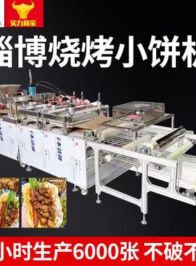 邢烧烤小饼机淄博小械全饼台自动小饼机器机流水线压77833饼机