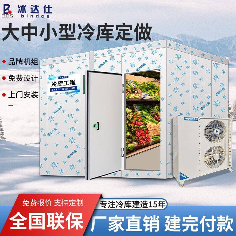冰达仕大小型冷库全套设备保鲜库果蔬冷藏库移动海鲜肉类冻库冰库,清洗/食品/商业设备,保鲜柜/冷藏柜,淘宝优惠券,粉丝福利购,淘宝优惠卷