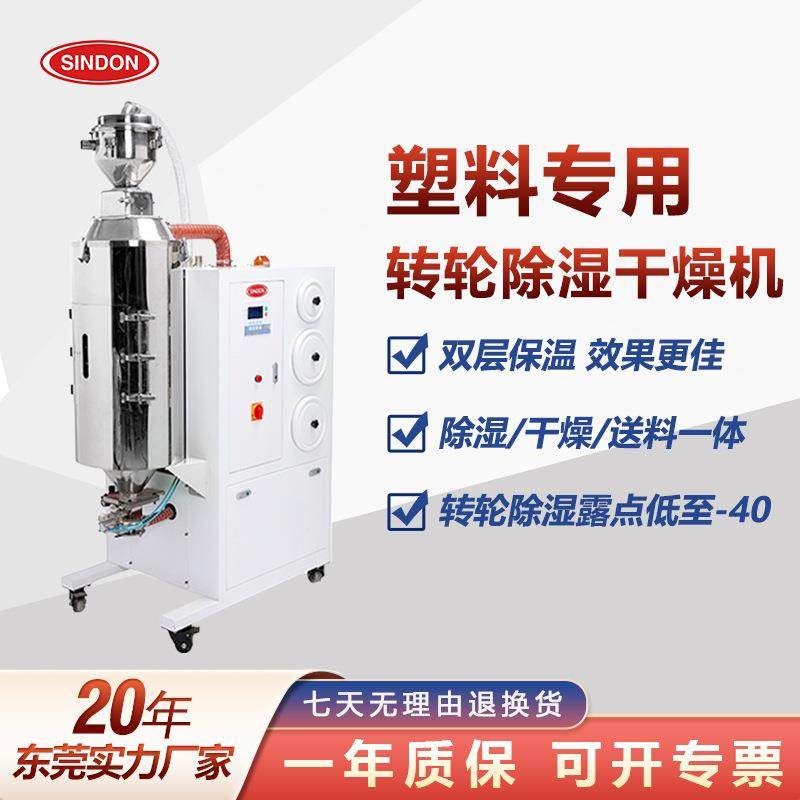 新点非标定制三机一体除湿干燥机塑料除湿干燥送料三合一注塑辅机,五金/工具,其他机械五金,淘宝优惠券,粉丝福利购,淘宝优惠卷