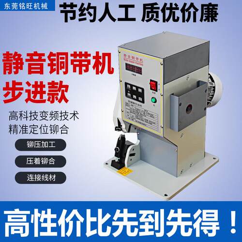 静音带机发MW-2T热丝电热毯接线铆接线机铜耳机数据铜扣压机铆压