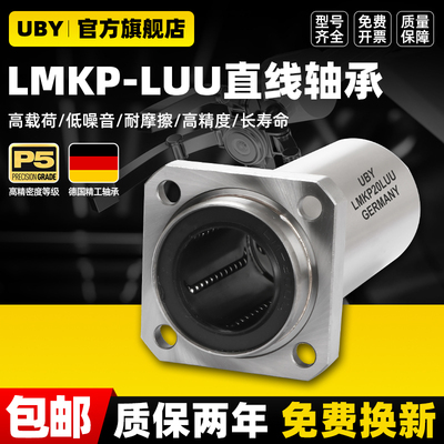 UBY导向方法兰直线轴承LMKP6 8 10 12 16 20 25 30 35 40 50 60UU