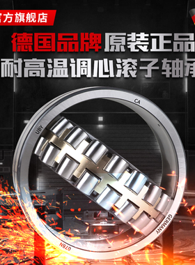 进口UBY耐高温调心滚子轴承24048 24052 24056 24060 24068CACCK