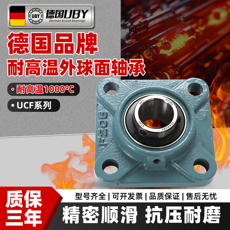 进口带座耐高温外球面轴承UCF204 F205 F206 207 208 209 210 211 - 实物图