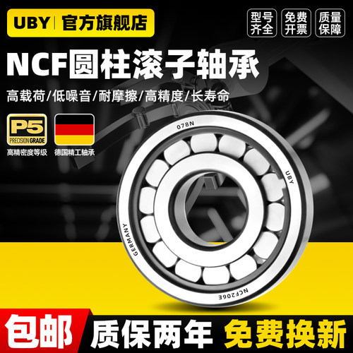 德国进口UBY圆柱滚子轴承NCF202 203 204 205 206 207 208 209 V