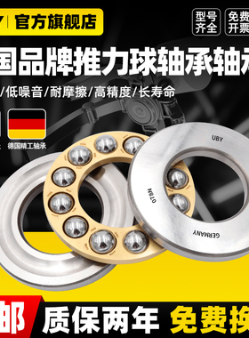 进口UBY平面压力推力球轴承型号大全微型51104止推平推端面51105