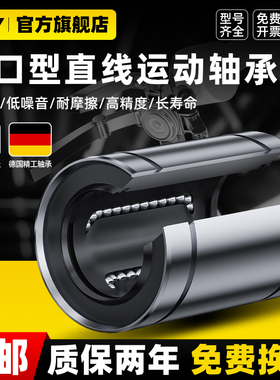 德国进口大开口型直线轴承LM12 13 16 20 25 30 35 40 50 60UUOP