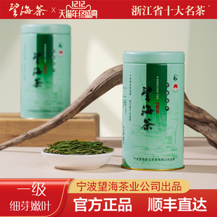 浙江宁波宁海望海茶高山云雾绿茶50g明前茶叶春茶自己喝散茶冷泡