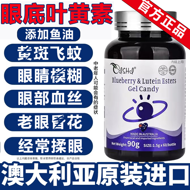 澳洲原装进口蓝莓叶黄素正品官方旗舰店中老年成人儿童非护胶囊眼