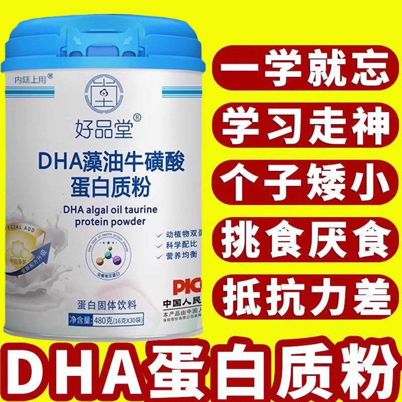 DHA蛋白质粉儿童学生增强非补脑奶粉官方旗舰店正品藻油牛磺酸