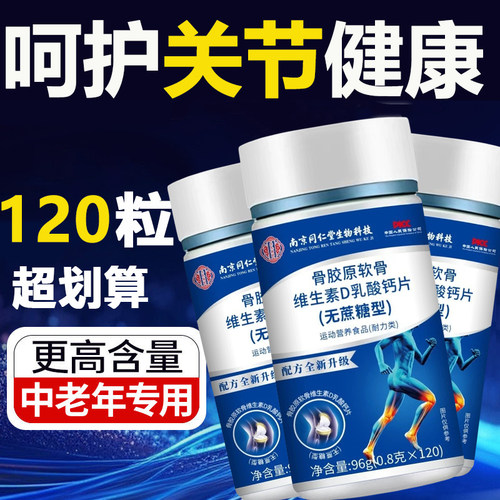 呵护骨关节/中老年专用/热销10W+