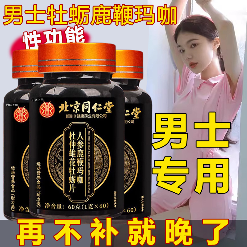 每晚一粒/男士专用/更给力