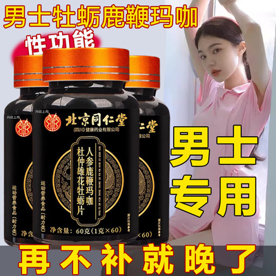 每晚一粒/男士专用/更给力