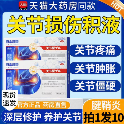 宫本武藏关节凝胶官方旗舰店手指冷敷关节型止疼痛宫本武臧医用