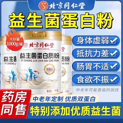 益生菌蛋白质粉中老年成人营养粉提高增强营养搭免疫官方正品旗舰