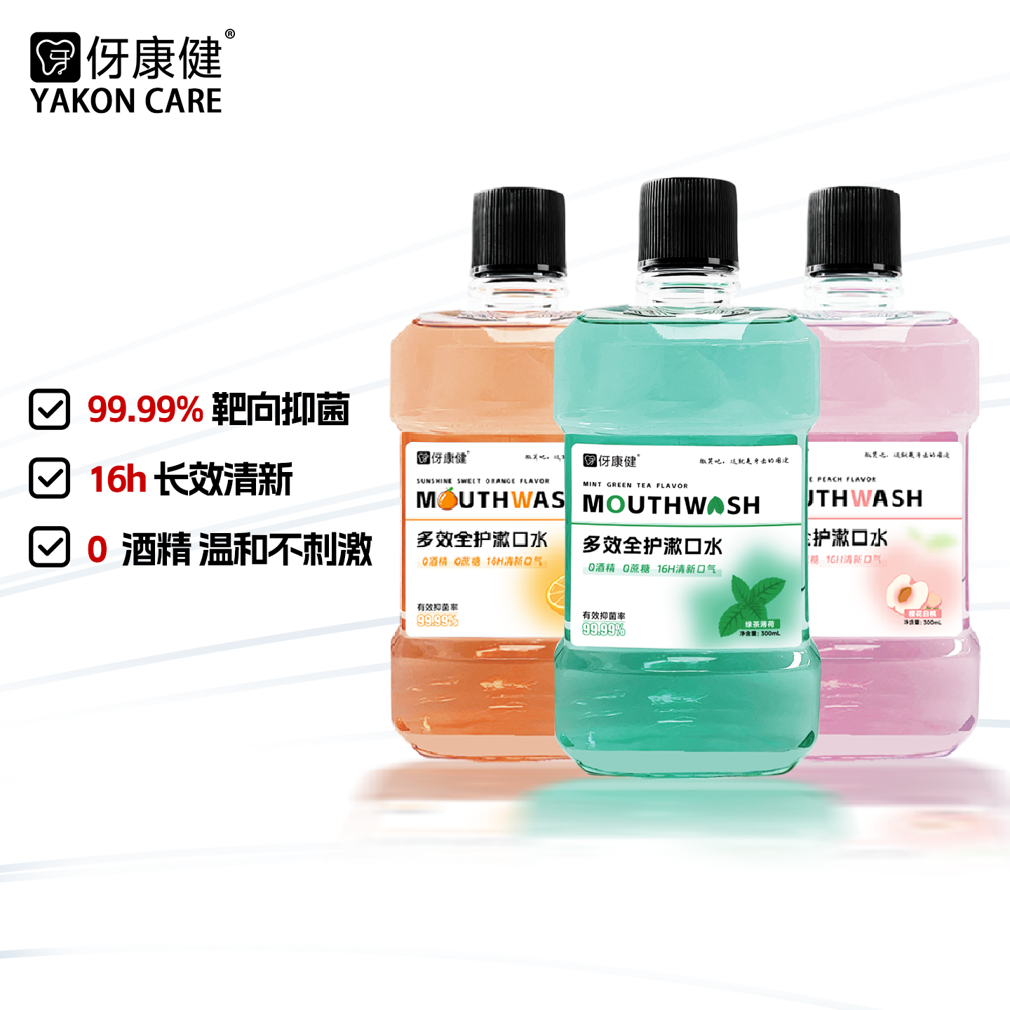 伢康健漱口水无酒精清新口气杀菌除口臭持久留香漱口水抑菌除臭