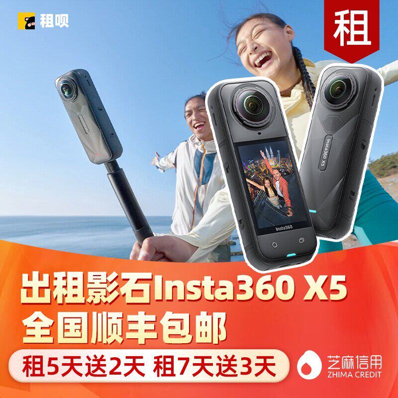出租Insta360 x4全景x5运动相机骑行摩托潜水Vlog租赁360度摄像机