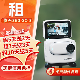 出租Insta360Go3S拇指相機(jī)戶(hù)外騎行運(yùn)動(dòng)相機(jī)萌寵親子Vlog超清防抖