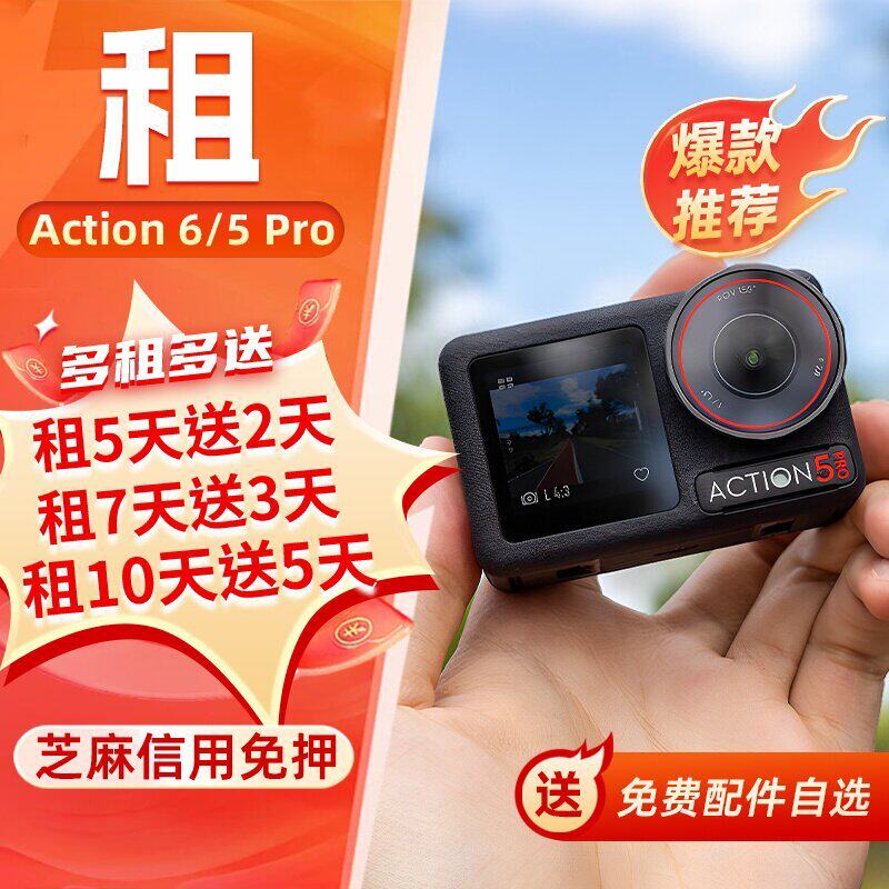 出租DJI大疆action6/5Pro运动相机租赁潜水防抖骑行旅行vlog拍摄