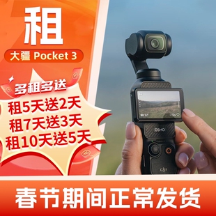 出租大疆Pocket3租赁口袋相机OSMO灵眸云台摄像防抖滑雪相机租赁
