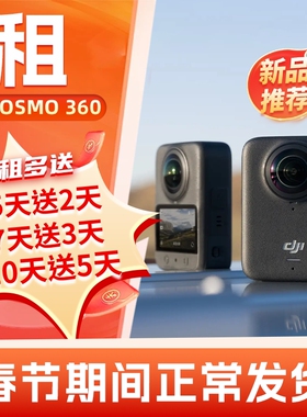 出租大疆Osmo360全景相机潜水骑行出行8K一英寸vlog运动相机租赁