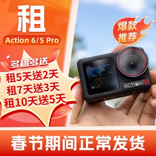 出租DJI大疆action6/5Pro运动相机租赁潜水防抖骑行旅行vlog拍摄