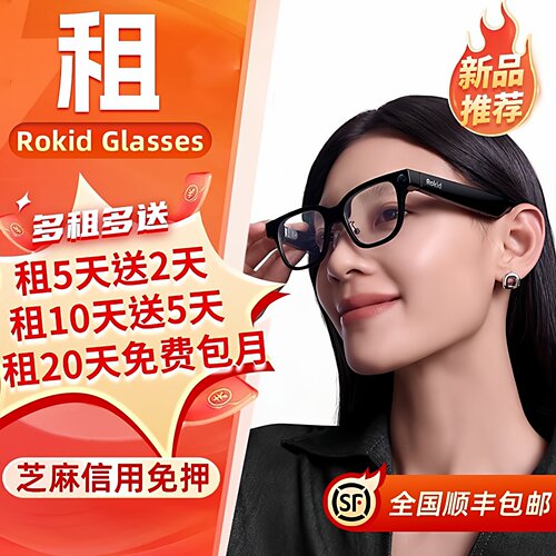 出租Rokid Glasses乐奇可视智能AI眼镜第一视角拍照导航翻译眼镜