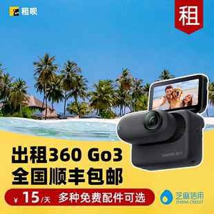 出租Insta360 Go3黑色相机拇指高清防水宠物运动相机摄像机租赁
