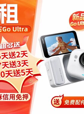 出租影石Insta360 GO Ultra/3S运动Vlog户外骑行防水拇指相机租赁