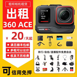 出租Insta360 Pro智能相机摩托车骑行滑雪高清防抖摄像机租赁 ACE