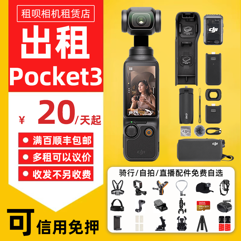 出租DJI大疆Pocket3/2口袋相机OSMO灵眸云台摄像防抖滑雪相机租赁 数码相机/单反相机/摄像机 运动相机/数码摄像机 原图主图