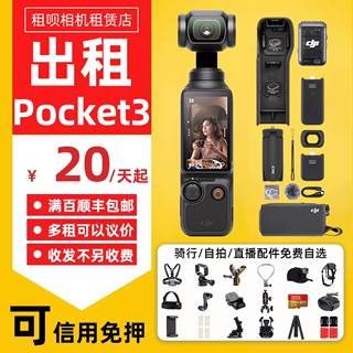 出租DJI大疆Pocket3/2口袋相机OSMO灵眸云台摄像防抖滑雪相机租赁