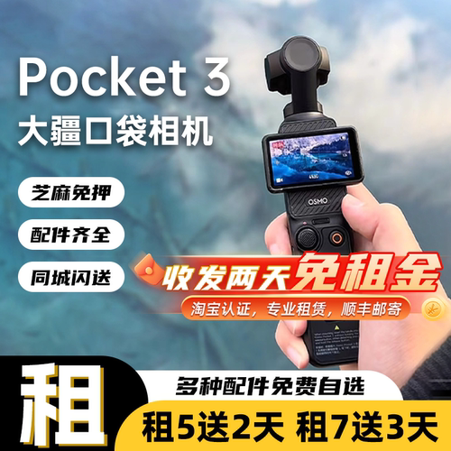 大疆pocket3相机租赁口袋相机