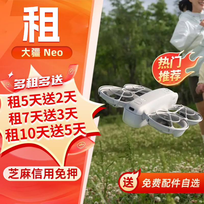 出租DJI大疆Neo/mini4pro/Air3s/Flip无人机悬浮相机航拍Vlog飞行