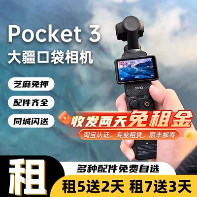 大疆pocket3相机租赁口袋相机