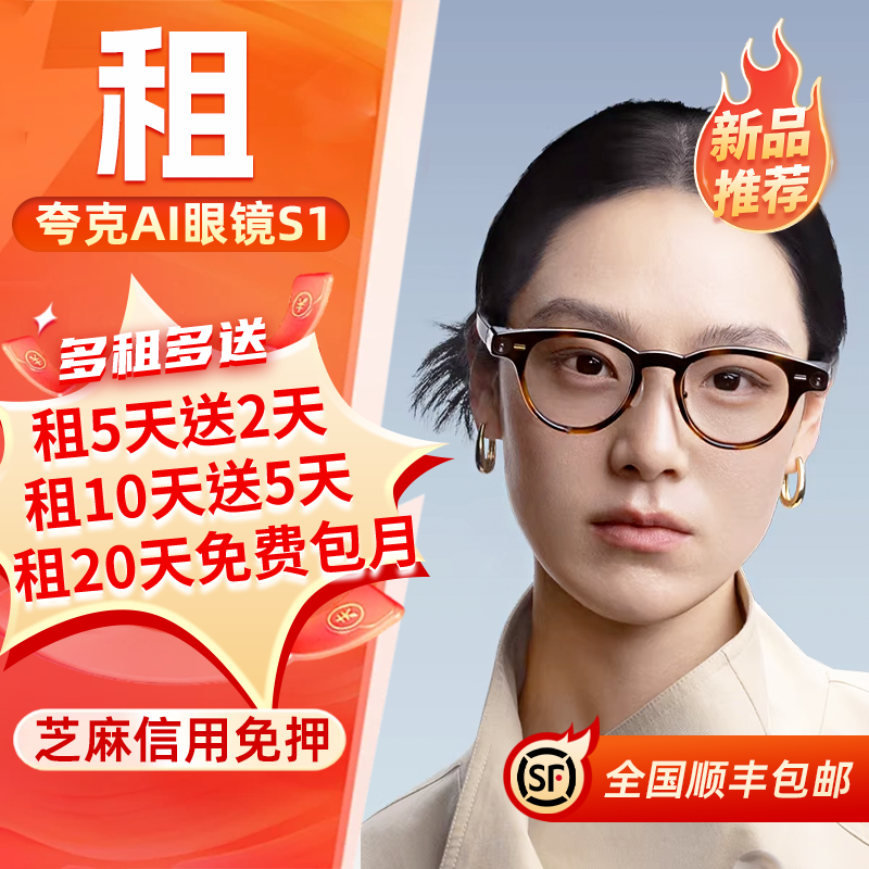 出租夸克AI眼镜S1智能眼镜双目显示夜景导航翻译提词运动相机拍照,智能设备,智能眼镜,淘宝优惠券,粉丝福利购,淘宝优惠卷