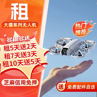 租大疆无人机NEO2御4Pro Air3s影像航拍机专业高清租 mini3pro